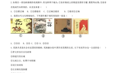 2017年中考真题精品解析历史（贵州黔东南州卷）精编word版（原卷版）_贵州中考_7.贵州中考历史（2008-2024）_黔东南历史16-24缺23