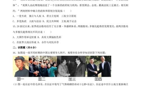 2017年中考真题精品解析历史（贵州黔东南州卷）精编word版（原卷版）_贵州中考_7.贵州中考历史（2008-2024）_黔东南历史16-24缺23