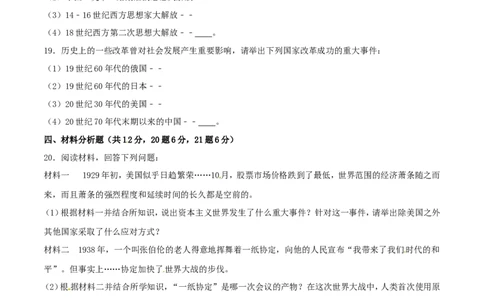 2017年中考真题精品解析历史（贵州黔东南州卷）精编word版（原卷版）_贵州中考_7.贵州中考历史（2008-2024）_黔东南历史16-24缺23