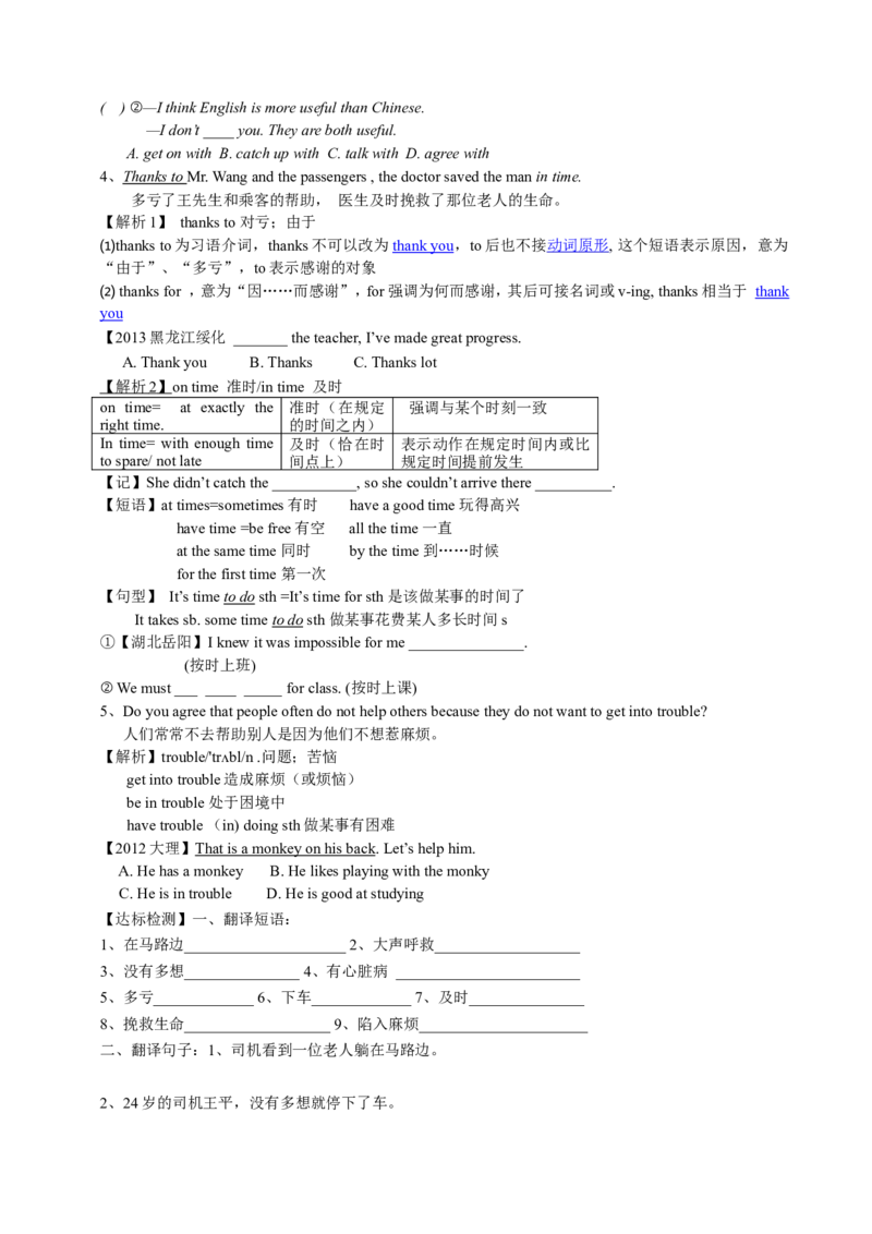八年级英语（人教新目标）下册导学案+课堂练习：Unit1What'sthematter_人教版英语八年级下册_2026春人教版英语八年级下册资料_人教八下（旧版）_05.英语8下-导学案