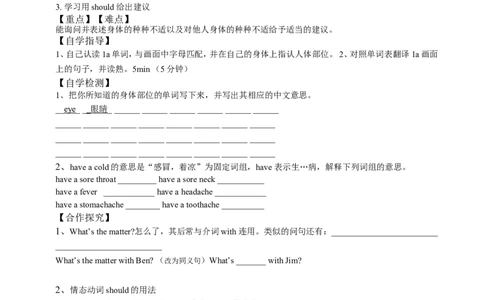 八年级英语（人教新目标）下册导学案+课堂练习：Unit1What'sthematter_人教版英语八年级下册_2026春人教版英语八年级下册资料_人教八下（旧版）_05.英语8下-导学案