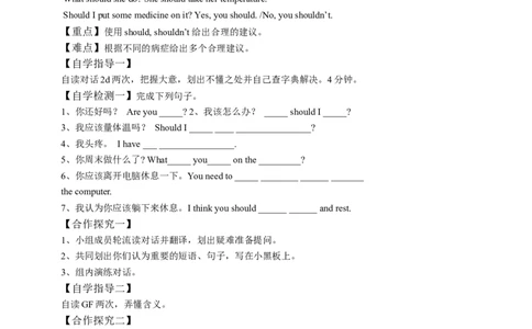 八年级英语（人教新目标）下册导学案+课堂练习：Unit1What'sthematter_人教版英语八年级下册_2026春人教版英语八年级下册资料_人教八下（旧版）_05.英语8下-导学案