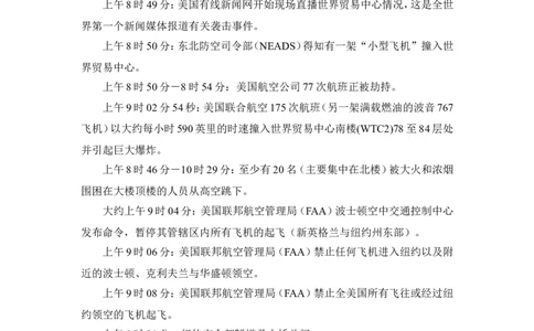 Unit59&middot;11事件_人教版英语八年级下册_2026春人教版英语八年级下册资料_人教八下（旧版）_06.英语8下教学资料PPT_人教版英语八年级下册教学资料（优翼）_1.文档