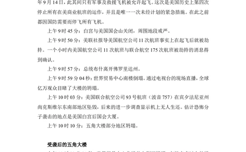 Unit59&middot;11事件_人教版英语八年级下册_2026春人教版英语八年级下册资料_人教八下（旧版）_06.英语8下教学资料PPT_人教版英语八年级下册教学资料（优翼）_1.文档