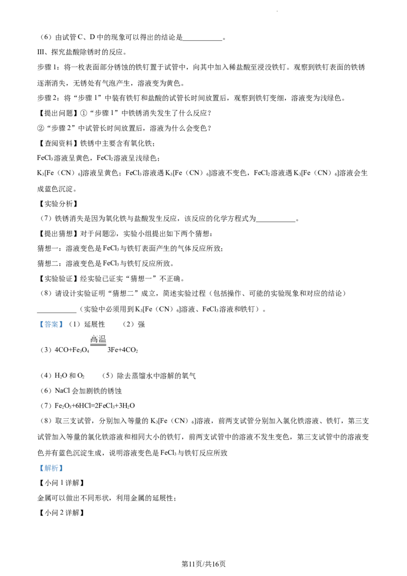 2022年贵州省安顺市中考化学真题（解析版）_贵州中考_5.贵州中考化学（2008-2025）_安顺化学12-24