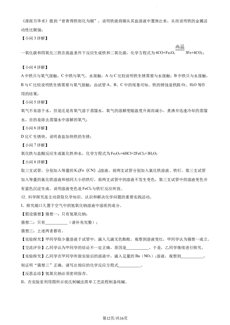 2022年贵州省安顺市中考化学真题（解析版）_贵州中考_5.贵州中考化学（2008-2025）_安顺化学12-24