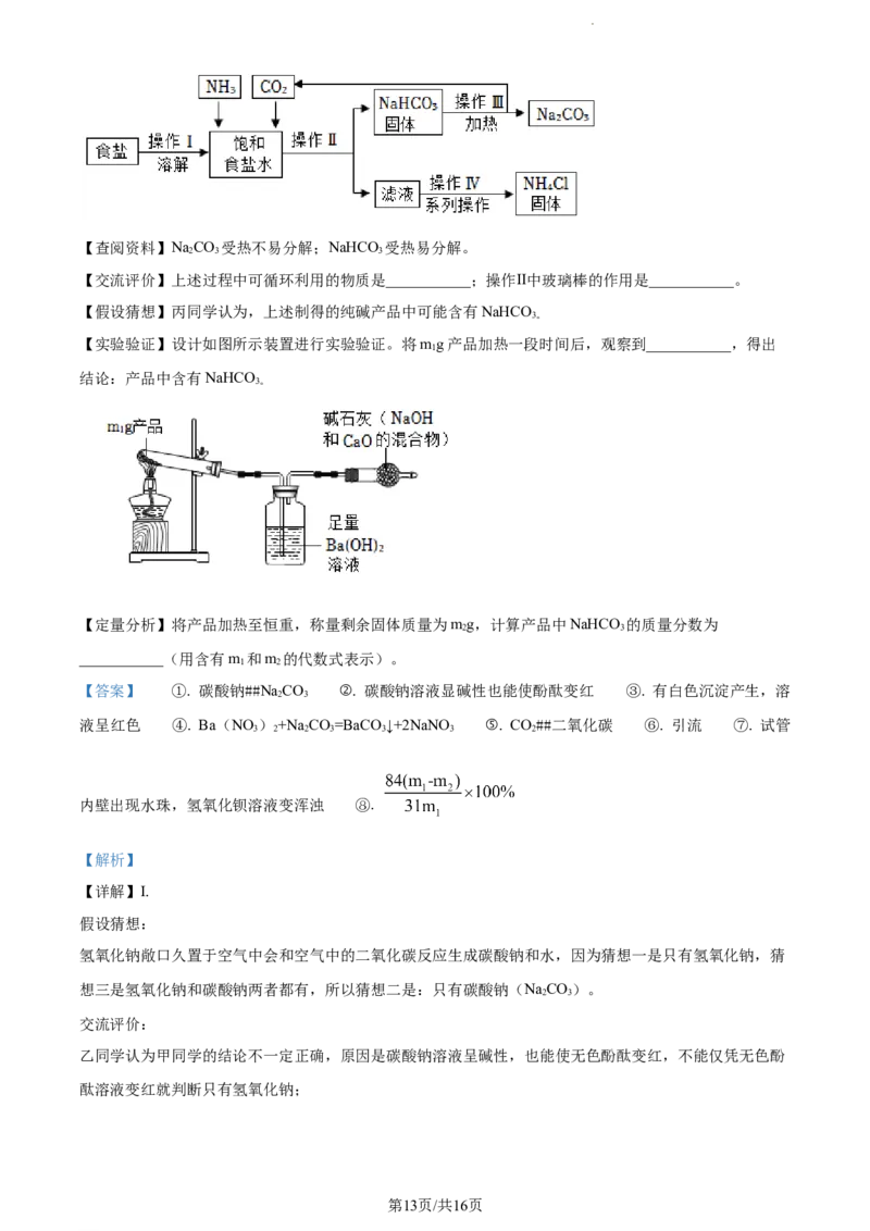 2022年贵州省安顺市中考化学真题（解析版）_贵州中考_5.贵州中考化学（2008-2025）_安顺化学12-24