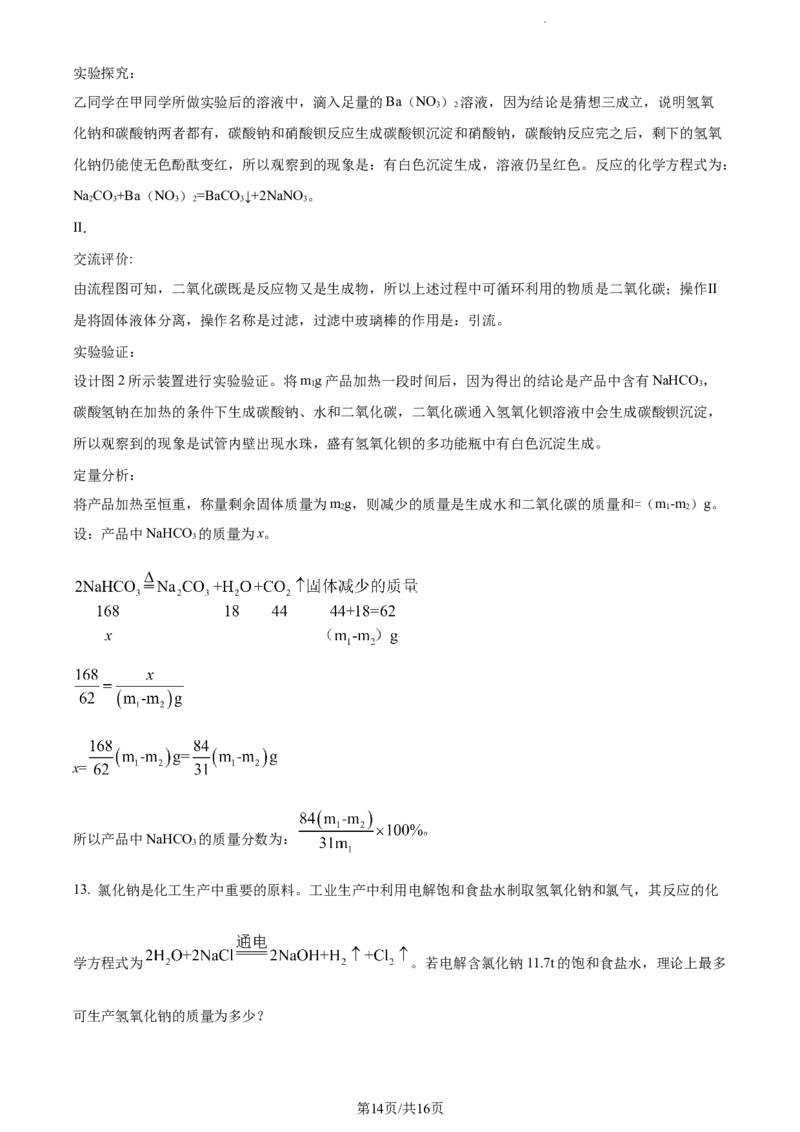 2022年贵州省安顺市中考化学真题（解析版）_贵州中考_5.贵州中考化学（2008-2025）_安顺化学12-24