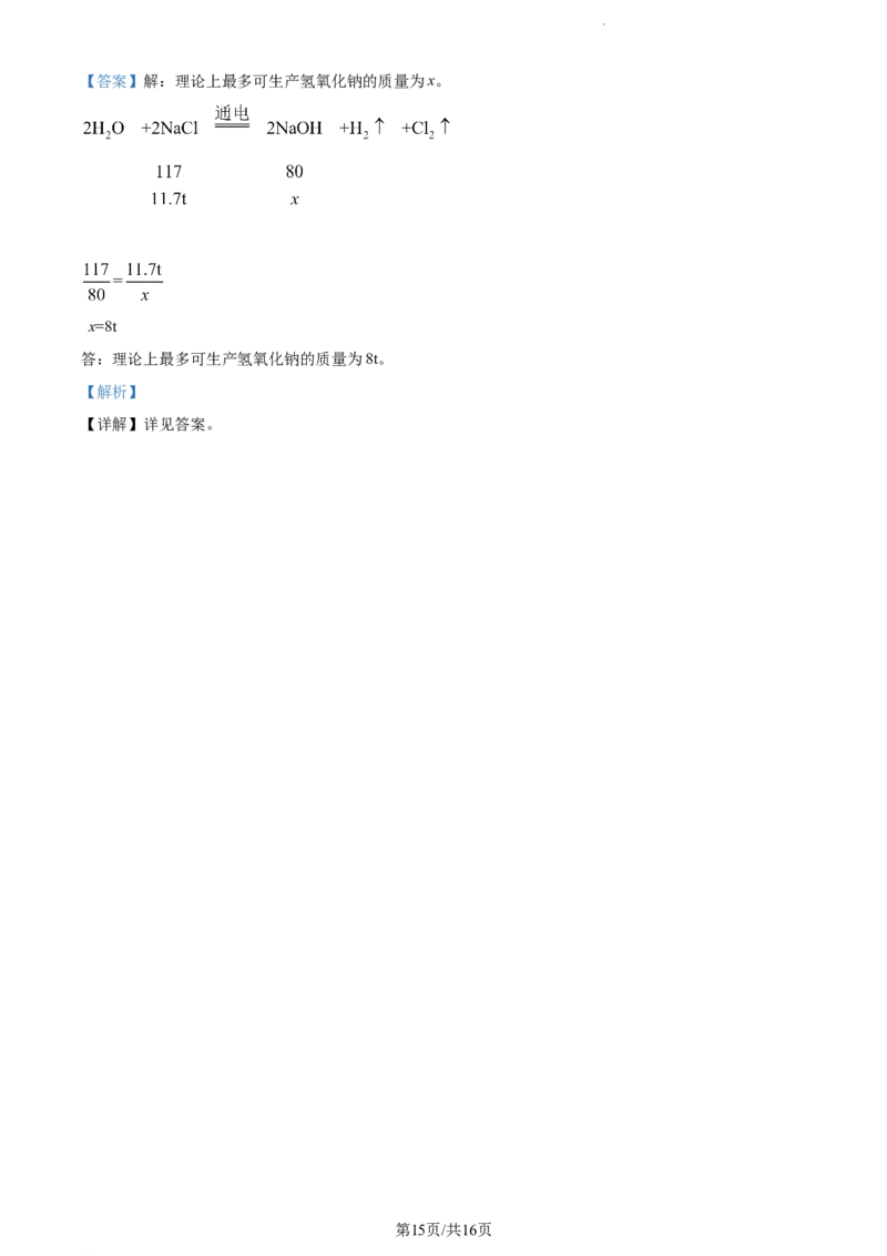2022年贵州省安顺市中考化学真题（解析版）_贵州中考_5.贵州中考化学（2008-2025）_安顺化学12-24