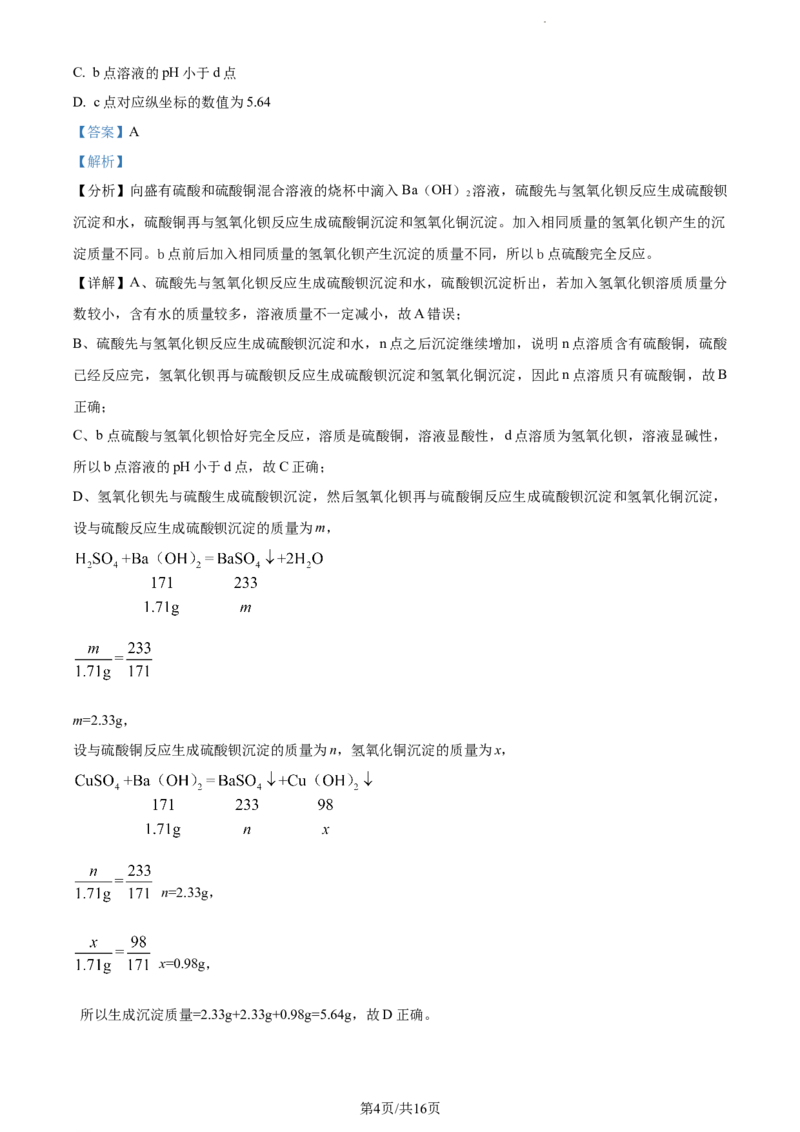 2022年贵州省安顺市中考化学真题（解析版）_贵州中考_5.贵州中考化学（2008-2025）_安顺化学12-24