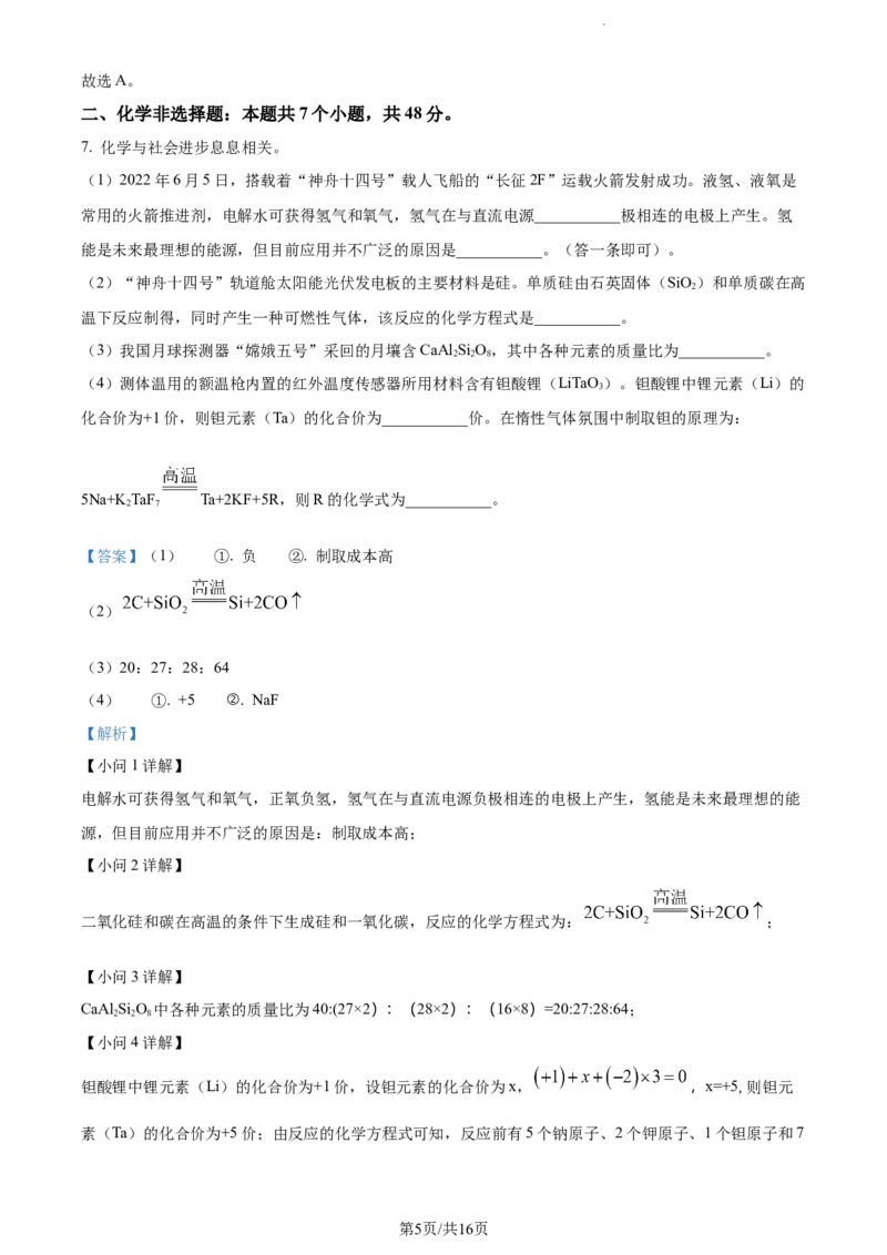 2022年贵州省安顺市中考化学真题（解析版）_贵州中考_5.贵州中考化学（2008-2025）_安顺化学12-24