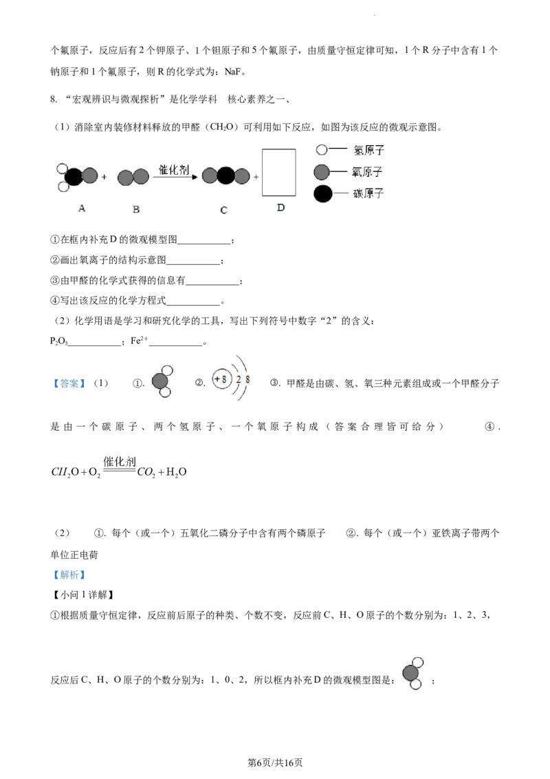 2022年贵州省安顺市中考化学真题（解析版）_贵州中考_5.贵州中考化学（2008-2025）_安顺化学12-24