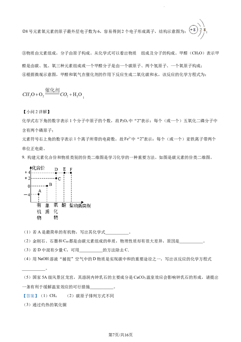 2022年贵州省安顺市中考化学真题（解析版）_贵州中考_5.贵州中考化学（2008-2025）_安顺化学12-24