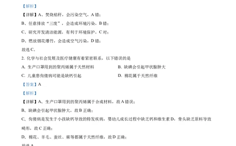 2022年贵州省安顺市中考化学真题（解析版）_贵州中考_5.贵州中考化学（2008-2025）_安顺化学12-24