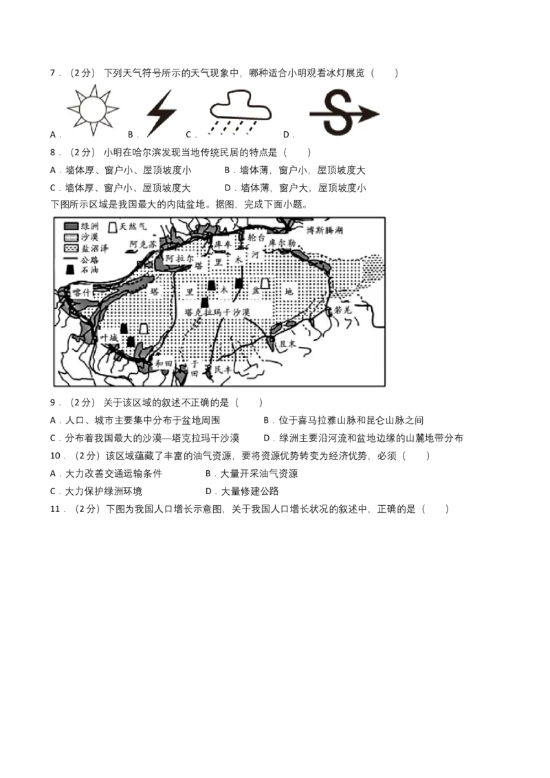 2022年贵州省铜仁市中考地理试卷及解析_贵州中考_8.贵州中考地理（2015-2024）