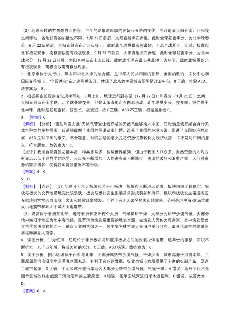 2022年贵州省铜仁市中考地理试卷及解析_贵州中考_8.贵州中考地理（2015-2024）