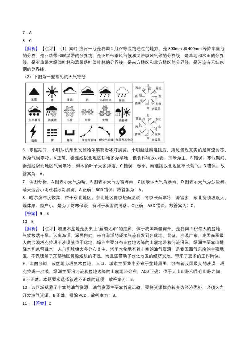 2022年贵州省铜仁市中考地理试卷及解析_贵州中考_8.贵州中考地理（2015-2024）