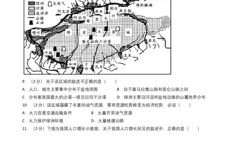2022年贵州省铜仁市中考地理试卷及解析_贵州中考_8.贵州中考地理（2015-2024）