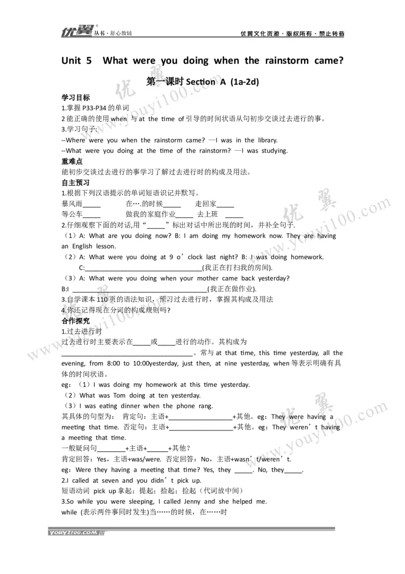 Unit5Whatwereyoudoingwhenthe导学案_人教版英语八年级下册_2026春人教版英语八年级下册资料_人教八下（旧版）_06.英语8下教学资料PPT_人教版英语八年级下册教学资料（优翼）