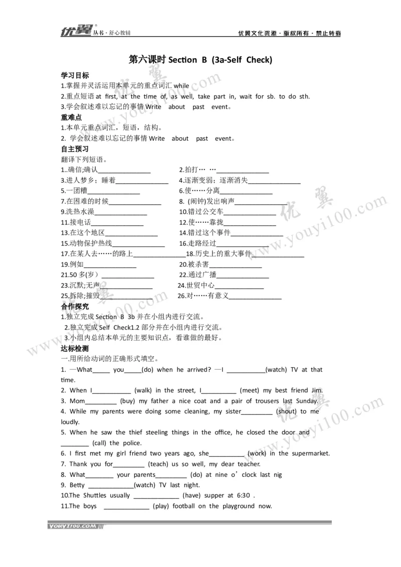 Unit5Whatwereyoudoingwhenthe导学案_人教版英语八年级下册_2026春人教版英语八年级下册资料_人教八下（旧版）_06.英语8下教学资料PPT_人教版英语八年级下册教学资料（优翼）