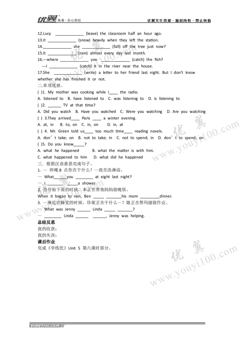 Unit5Whatwereyoudoingwhenthe导学案_人教版英语八年级下册_2026春人教版英语八年级下册资料_人教八下（旧版）_06.英语8下教学资料PPT_人教版英语八年级下册教学资料（优翼）