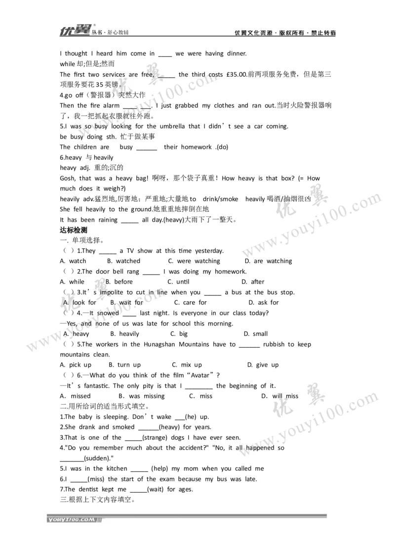 Unit5Whatwereyoudoingwhenthe导学案_人教版英语八年级下册_2026春人教版英语八年级下册资料_人教八下（旧版）_06.英语8下教学资料PPT_人教版英语八年级下册教学资料（优翼）