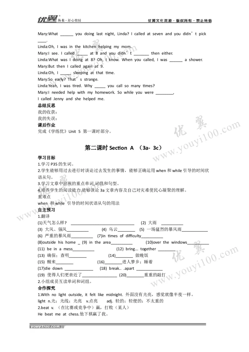 Unit5Whatwereyoudoingwhenthe导学案_人教版英语八年级下册_2026春人教版英语八年级下册资料_人教八下（旧版）_06.英语8下教学资料PPT_人教版英语八年级下册教学资料（优翼）