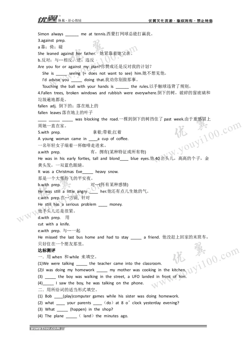 Unit5Whatwereyoudoingwhenthe导学案_人教版英语八年级下册_2026春人教版英语八年级下册资料_人教八下（旧版）_06.英语8下教学资料PPT_人教版英语八年级下册教学资料（优翼）