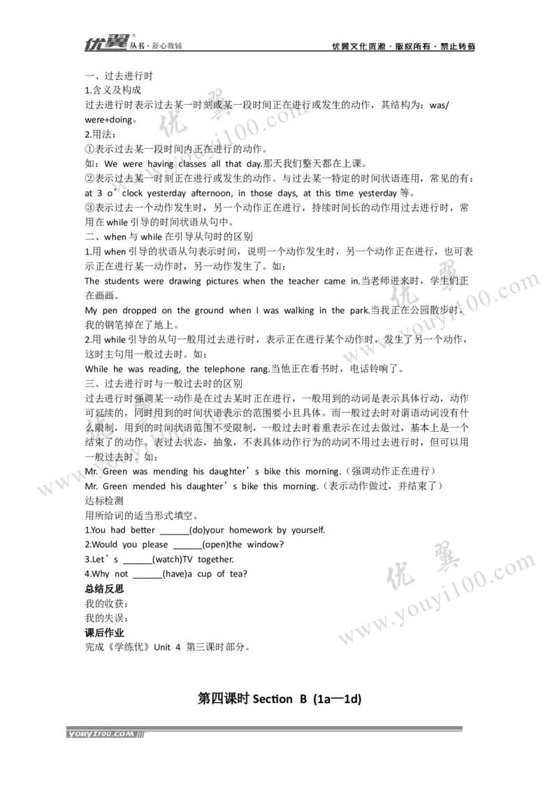 Unit5Whatwereyoudoingwhenthe导学案_人教版英语八年级下册_2026春人教版英语八年级下册资料_人教八下（旧版）_06.英语8下教学资料PPT_人教版英语八年级下册教学资料（优翼）