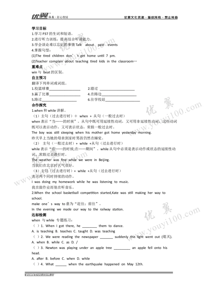 Unit5Whatwereyoudoingwhenthe导学案_人教版英语八年级下册_2026春人教版英语八年级下册资料_人教八下（旧版）_06.英语8下教学资料PPT_人教版英语八年级下册教学资料（优翼）