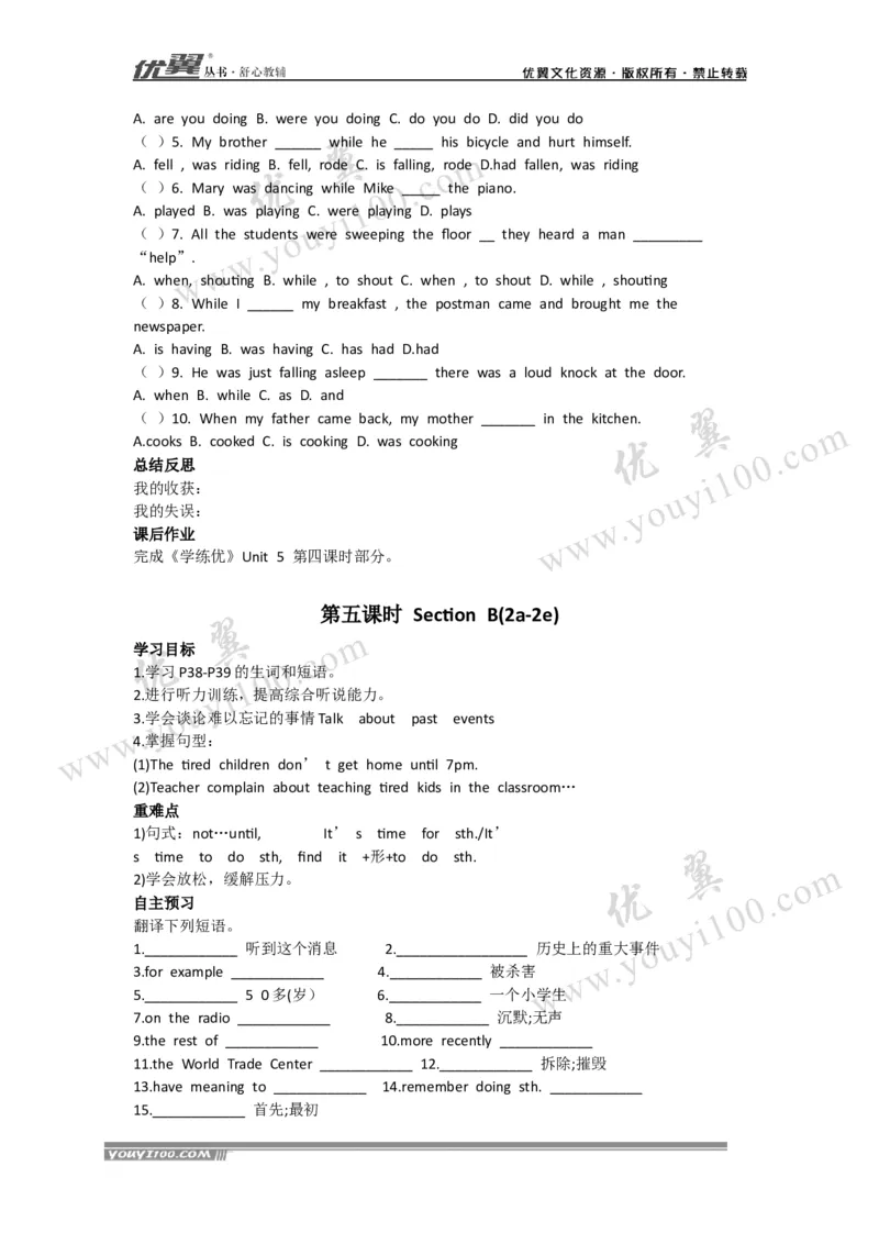 Unit5Whatwereyoudoingwhenthe导学案_人教版英语八年级下册_2026春人教版英语八年级下册资料_人教八下（旧版）_06.英语8下教学资料PPT_人教版英语八年级下册教学资料（优翼）