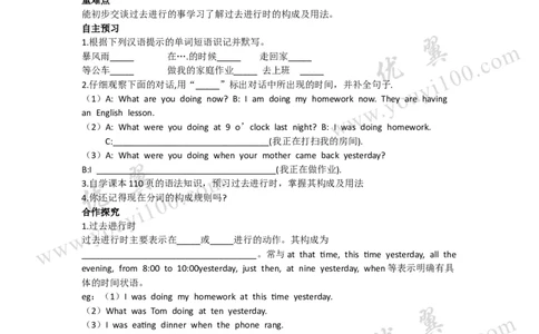 Unit5Whatwereyoudoingwhenthe导学案_人教版英语八年级下册_2026春人教版英语八年级下册资料_人教八下（旧版）_06.英语8下教学资料PPT_人教版英语八年级下册教学资料（优翼）