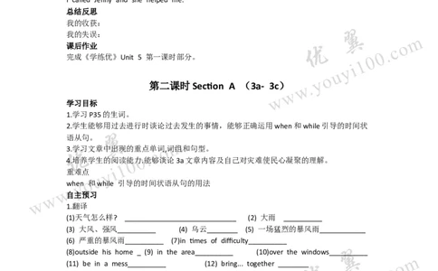 Unit5Whatwereyoudoingwhenthe导学案_人教版英语八年级下册_2026春人教版英语八年级下册资料_人教八下（旧版）_06.英语8下教学资料PPT_人教版英语八年级下册教学资料（优翼）