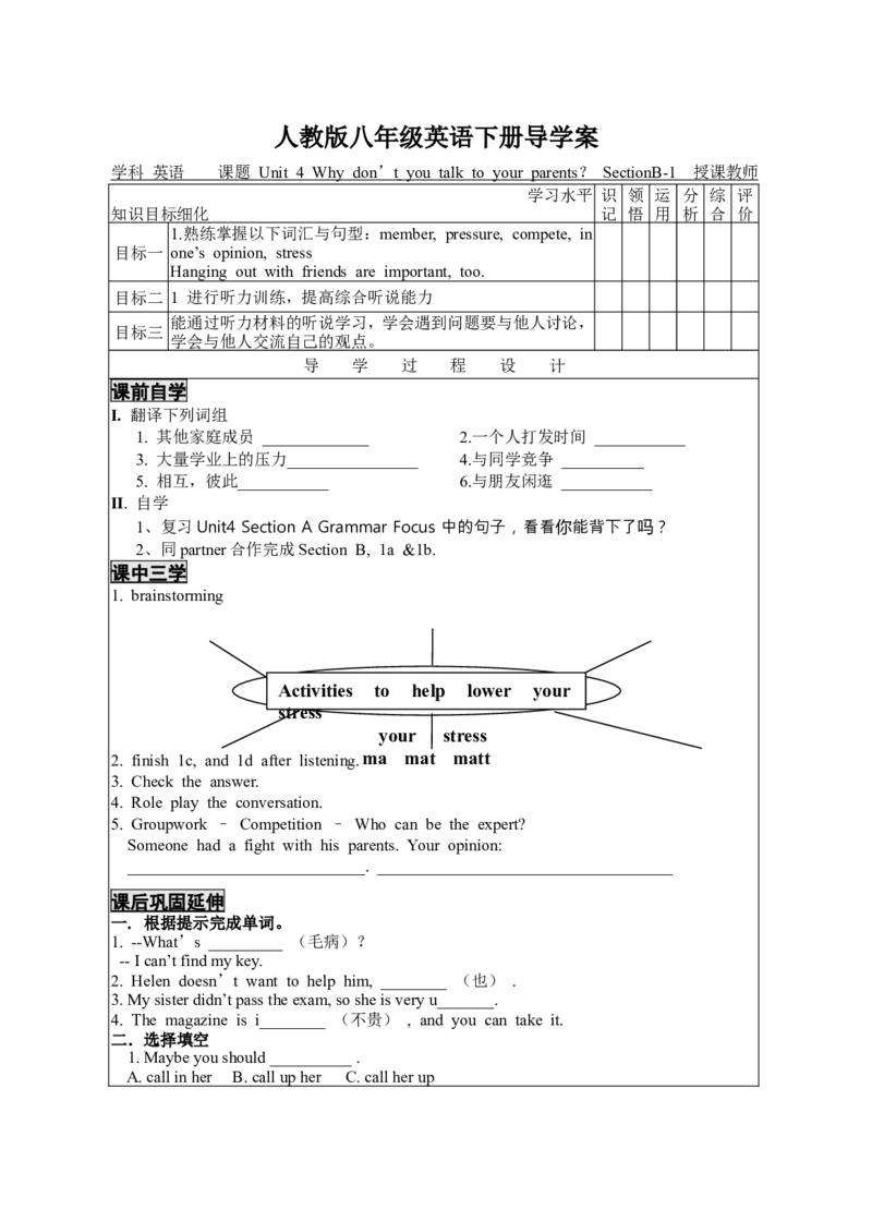 1Unit4-3导学案_人教版英语八年级下册_2026春人教版英语八年级下册资料_人教八下（旧版）_05.英语8下-导学案_02.人教版八年级英语下册导学案全册表格式（40份）_Unit4