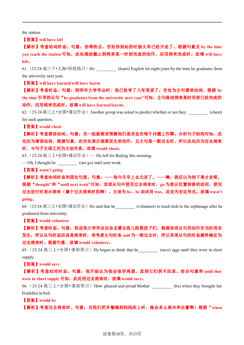 专题07动词时态语态100题(将来时+被动语态)（练案）解析版_03高考英语_新高考复习资料_2025年新高考复习_2025年高考英语一轮复习知识清单