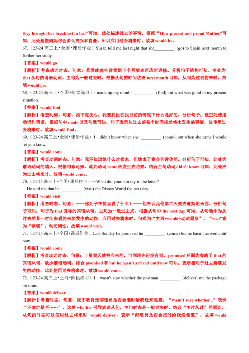 专题07动词时态语态100题(将来时+被动语态)（练案）解析版_03高考英语_新高考复习资料_2025年新高考复习_2025年高考英语一轮复习知识清单
