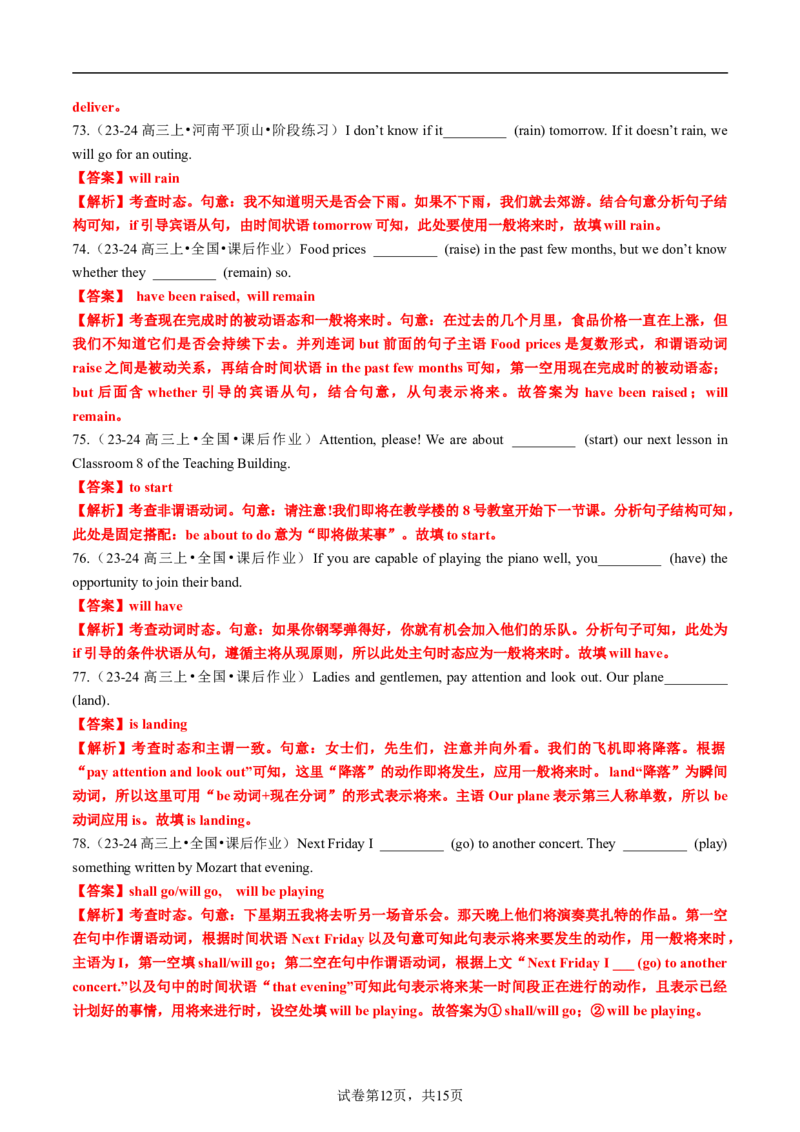 专题07动词时态语态100题(将来时+被动语态)（练案）解析版_03高考英语_新高考复习资料_2025年新高考复习_2025年高考英语一轮复习知识清单