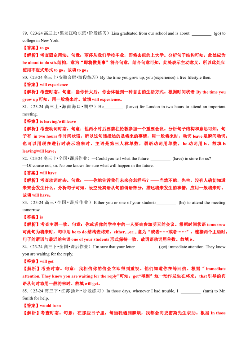 专题07动词时态语态100题(将来时+被动语态)（练案）解析版_03高考英语_新高考复习资料_2025年新高考复习_2025年高考英语一轮复习知识清单