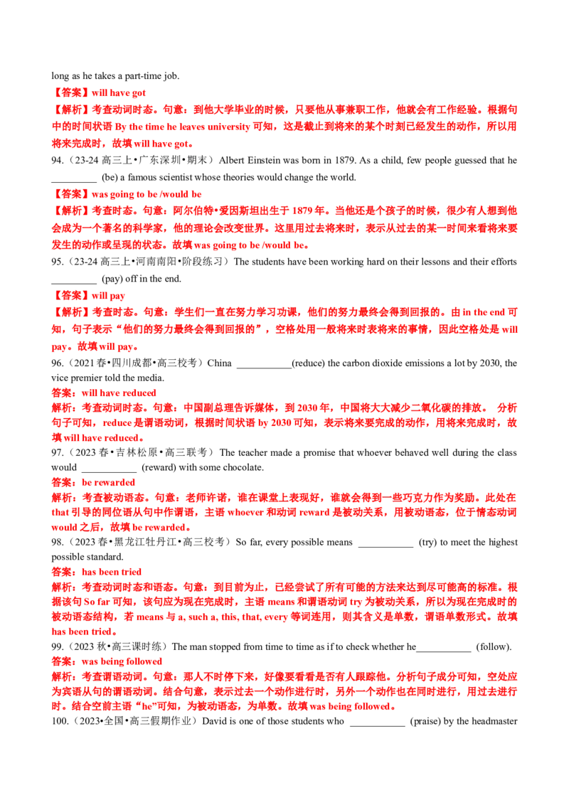专题07动词时态语态100题(将来时+被动语态)（练案）解析版_03高考英语_新高考复习资料_2025年新高考复习_2025年高考英语一轮复习知识清单