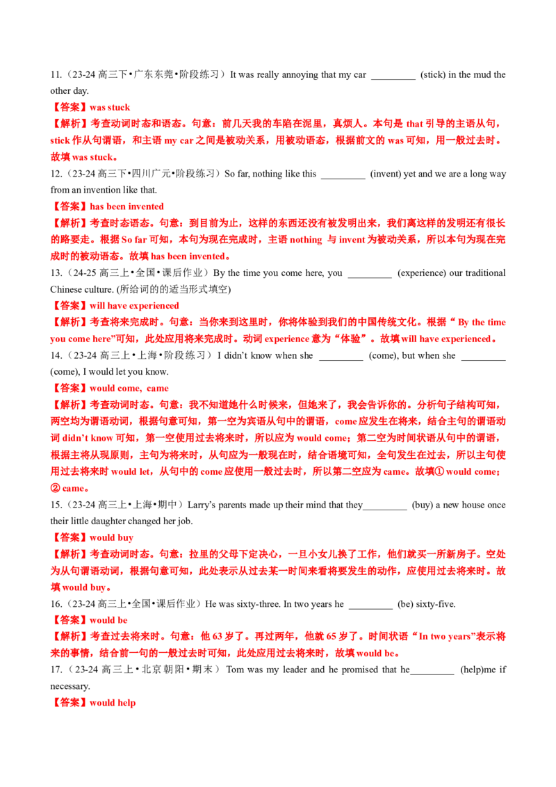 专题07动词时态语态100题(将来时+被动语态)（练案）解析版_03高考英语_新高考复习资料_2025年新高考复习_2025年高考英语一轮复习知识清单