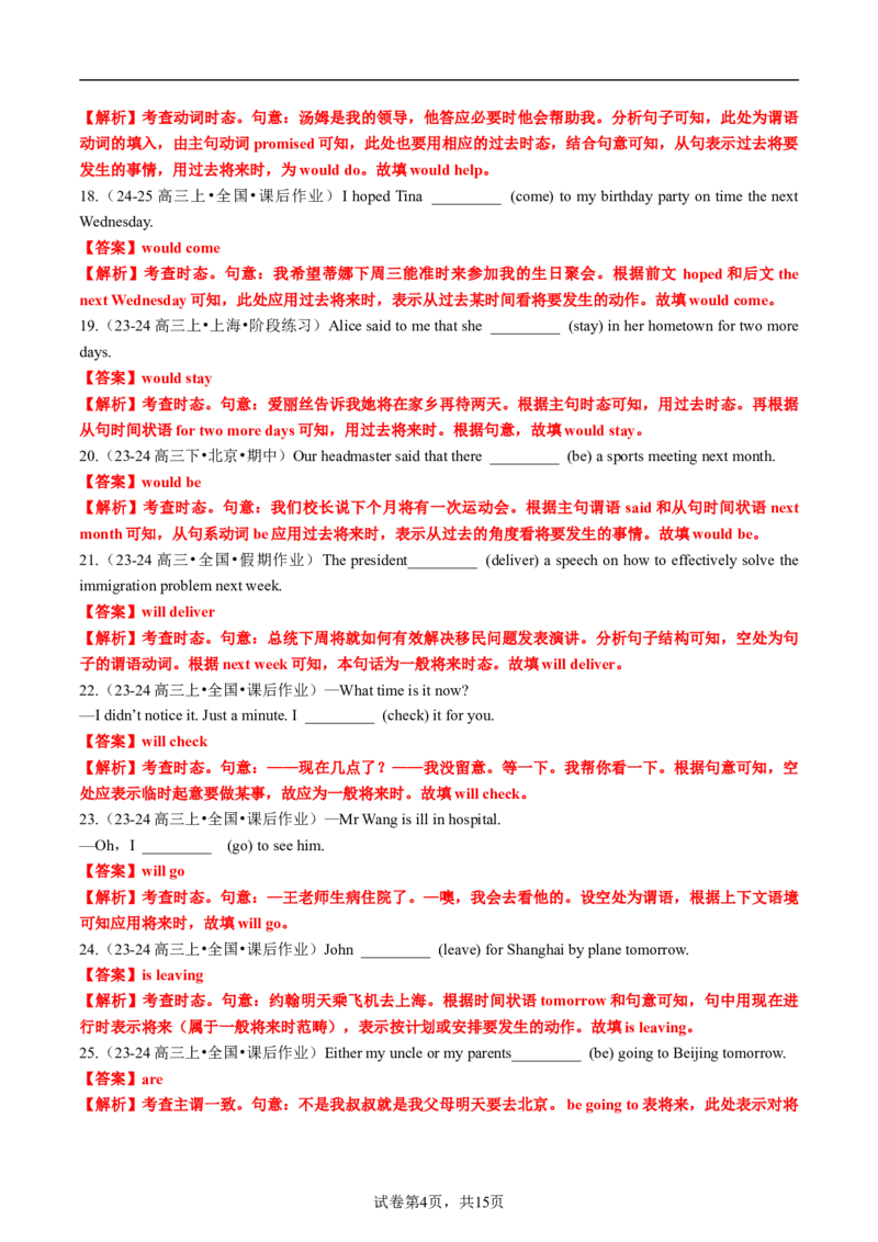 专题07动词时态语态100题(将来时+被动语态)（练案）解析版_03高考英语_新高考复习资料_2025年新高考复习_2025年高考英语一轮复习知识清单