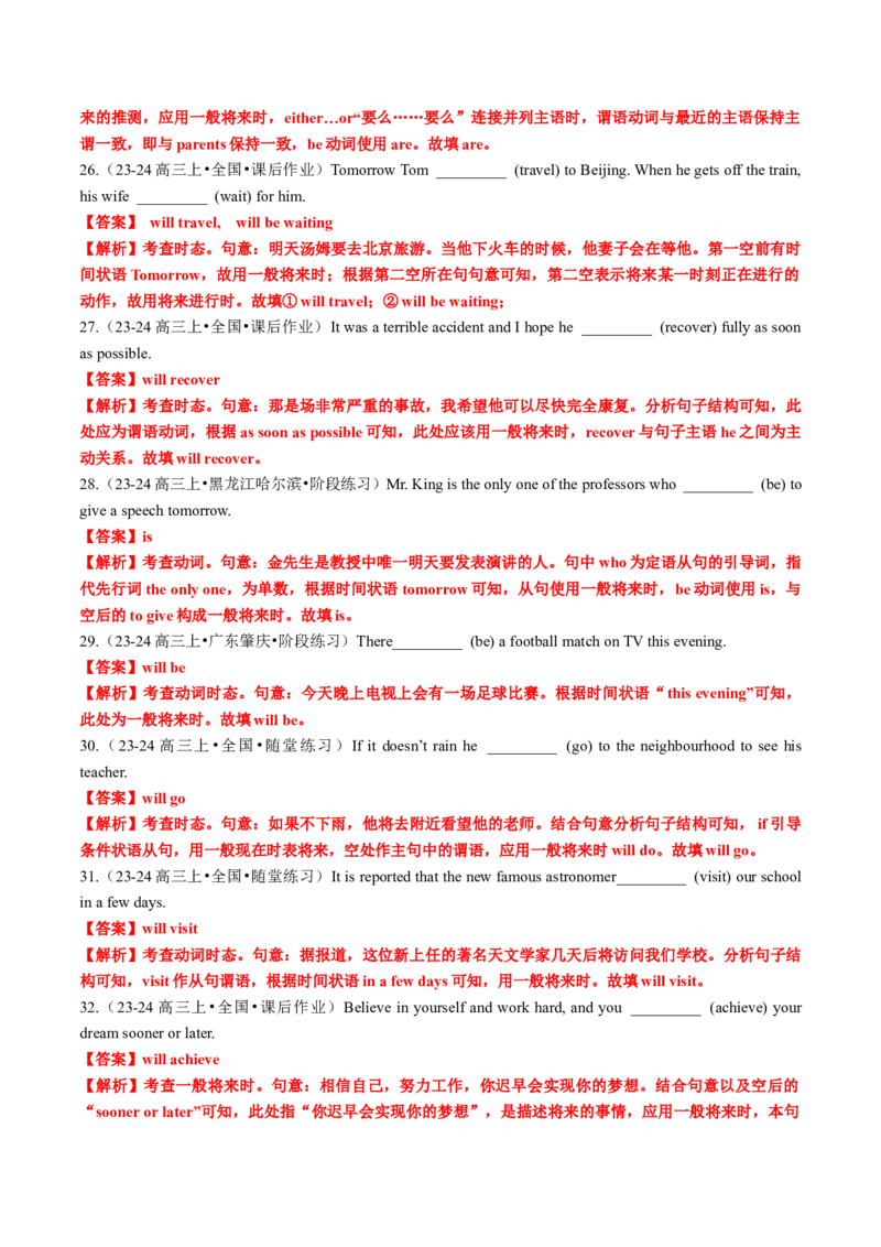 专题07动词时态语态100题(将来时+被动语态)（练案）解析版_03高考英语_新高考复习资料_2025年新高考复习_2025年高考英语一轮复习知识清单