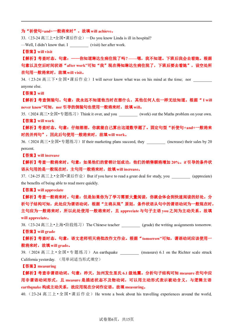 专题07动词时态语态100题(将来时+被动语态)（练案）解析版_03高考英语_新高考复习资料_2025年新高考复习_2025年高考英语一轮复习知识清单