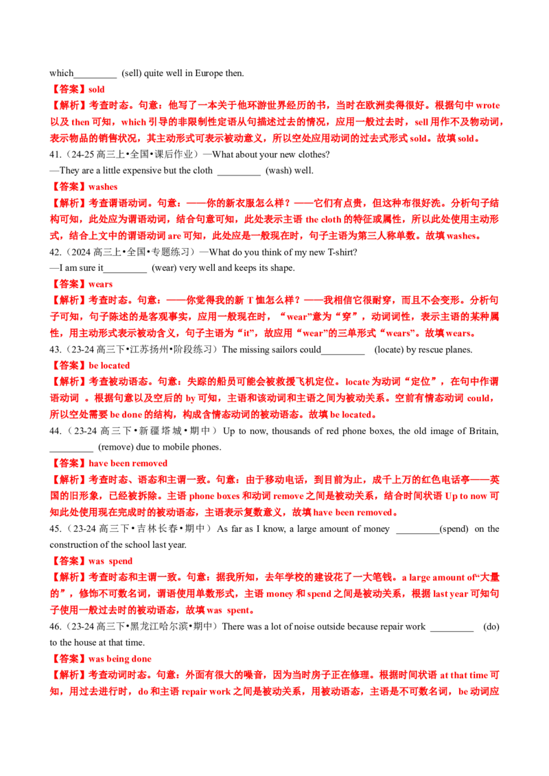 专题07动词时态语态100题(将来时+被动语态)（练案）解析版_03高考英语_新高考复习资料_2025年新高考复习_2025年高考英语一轮复习知识清单