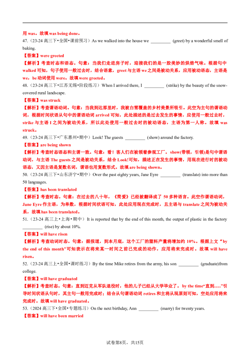 专题07动词时态语态100题(将来时+被动语态)（练案）解析版_03高考英语_新高考复习资料_2025年新高考复习_2025年高考英语一轮复习知识清单
