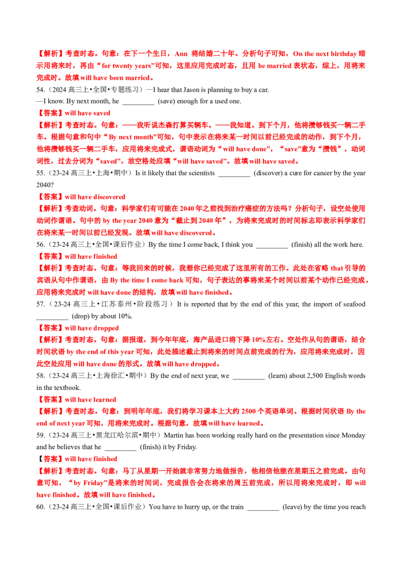 专题07动词时态语态100题(将来时+被动语态)（练案）解析版_03高考英语_新高考复习资料_2025年新高考复习_2025年高考英语一轮复习知识清单