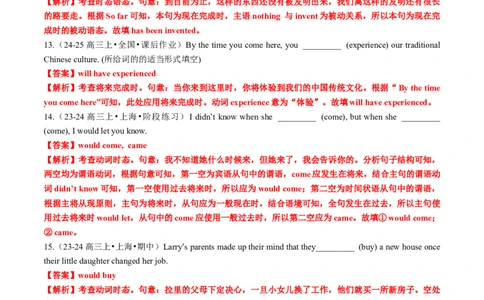 专题07动词时态语态100题(将来时+被动语态)（练案）解析版_03高考英语_新高考复习资料_2025年新高考复习_2025年高考英语一轮复习知识清单