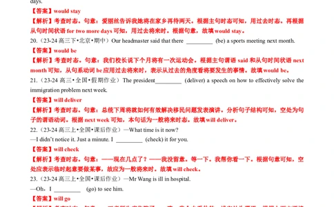 专题07动词时态语态100题(将来时+被动语态)（练案）解析版_03高考英语_新高考复习资料_2025年新高考复习_2025年高考英语一轮复习知识清单