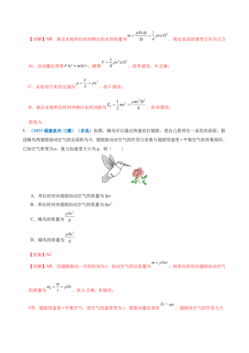 专题07动量定理动量守恒定律（讲义）（解析版）_03高考英语_2025年新高考资料_二轮复习_01高考语文等多个文件_上好课2025年高考物理二轮复习讲练测（新高考通用）