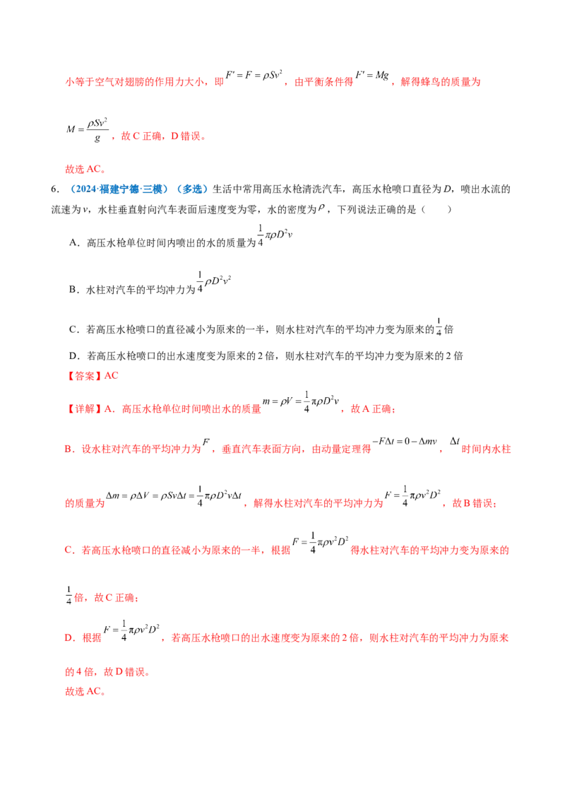 专题07动量定理动量守恒定律（讲义）（解析版）_03高考英语_2025年新高考资料_二轮复习_01高考语文等多个文件_上好课2025年高考物理二轮复习讲练测（新高考通用）